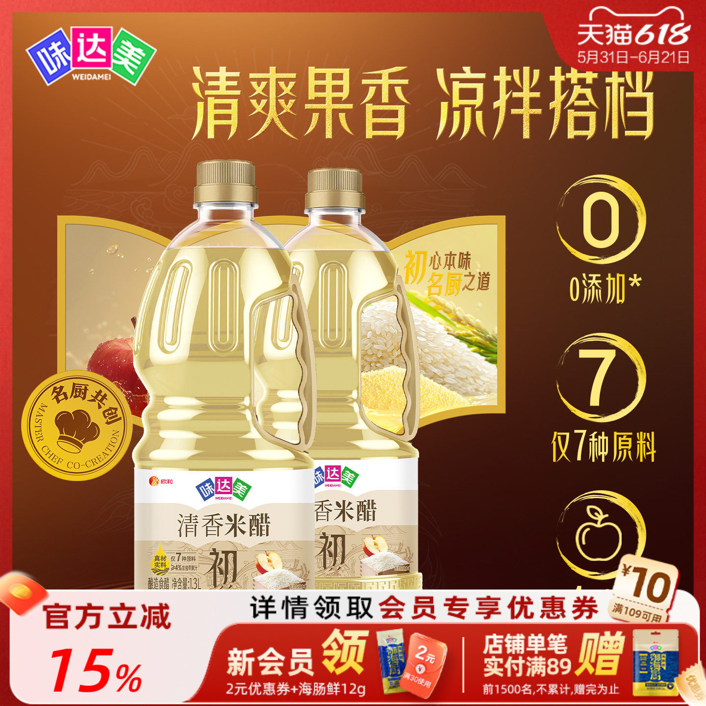 味达美初清香米醋1.3L*2瓶凉拌点蘸热炒大米纯酿食醋