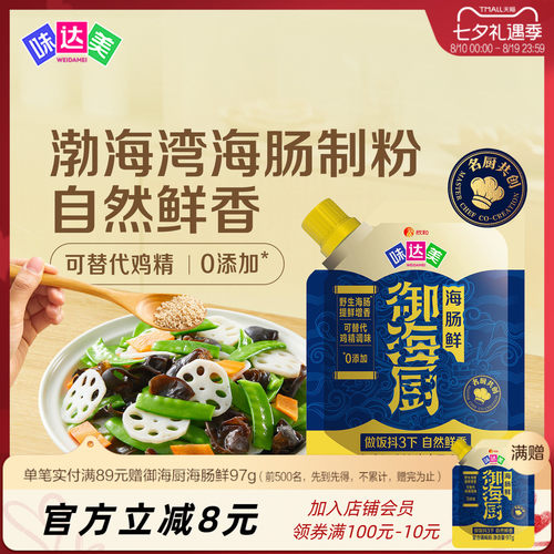 味达美御海厨海肠鲜97g欣和