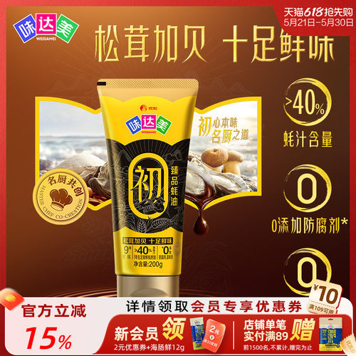 味达美初臻品蚝油200g