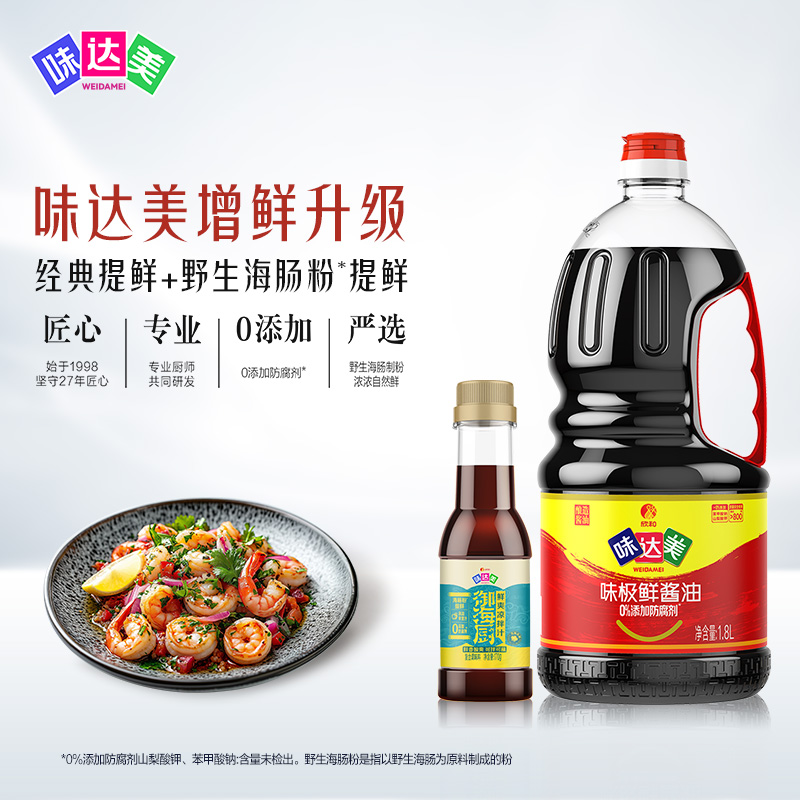 味达美炒菜凉拌酿造酱油特级生抽