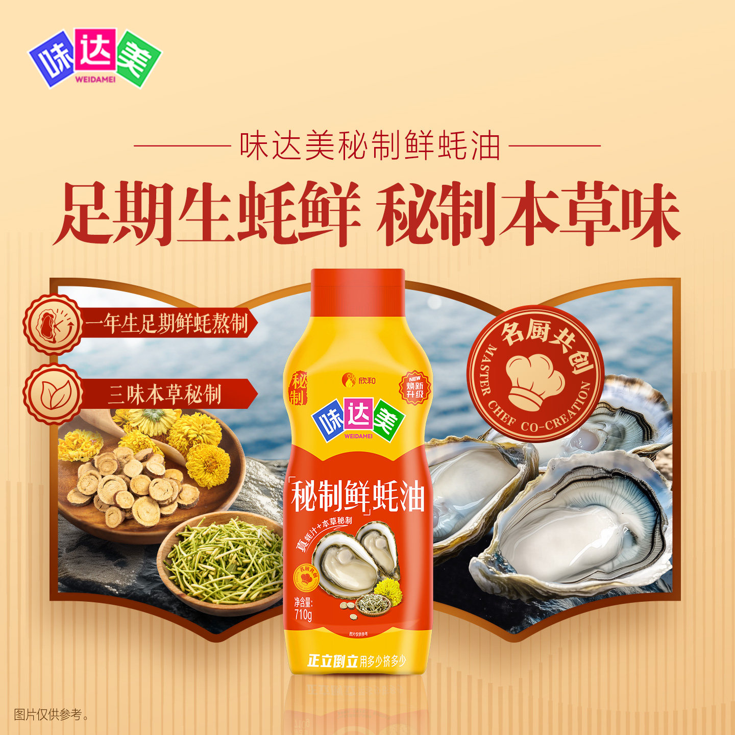 味达美秘制鲜蚝油710g挤挤装蚝油 提鲜炒菜拌馅 家用实惠装,粮油调味/速食/干货/烘焙,蚝油,淘宝优惠券,粉丝福利购,淘宝优惠卷