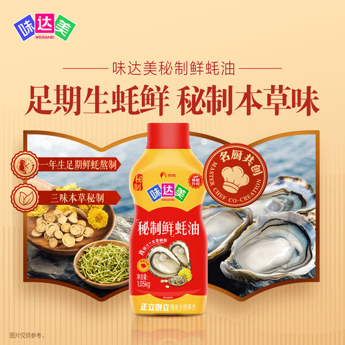 味达美秘制鲜蚝油1.05kg秘制提鲜