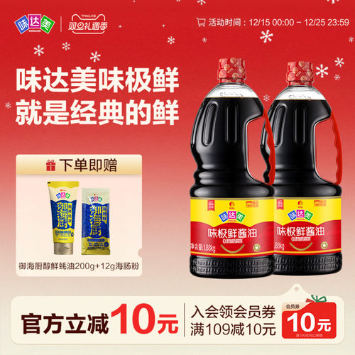 味达美味极鲜酱油1.88KG*2瓶
