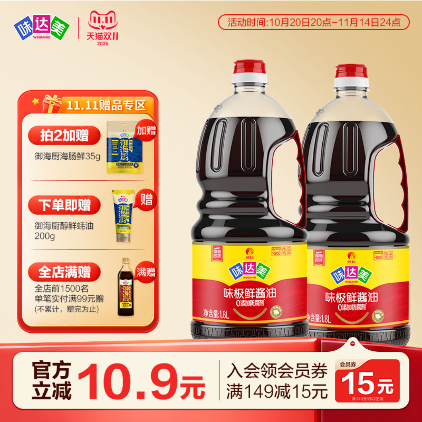 味达美味极鲜酱油酿造生抽