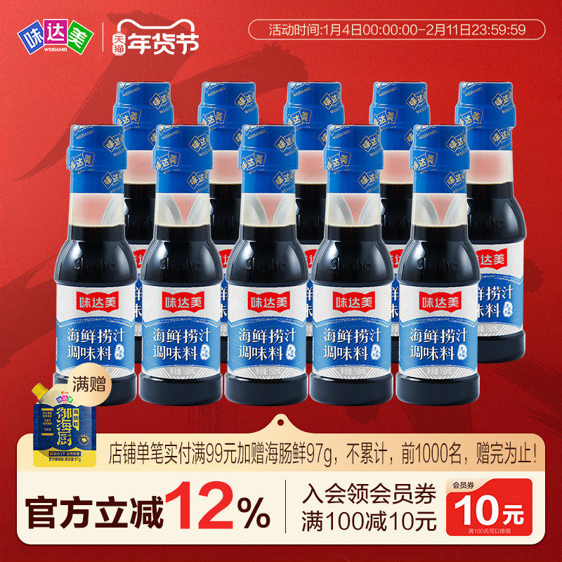 味达美海鲜捞汁150ml*10瓶海鲜蔬菜肉类海参凉拌调料无需调配餐饮,粮油调味/速食/干货/烘焙,复合调味汁/冷泡汁/糟卤类,淘宝优惠券,粉丝福利购,淘宝优惠卷
