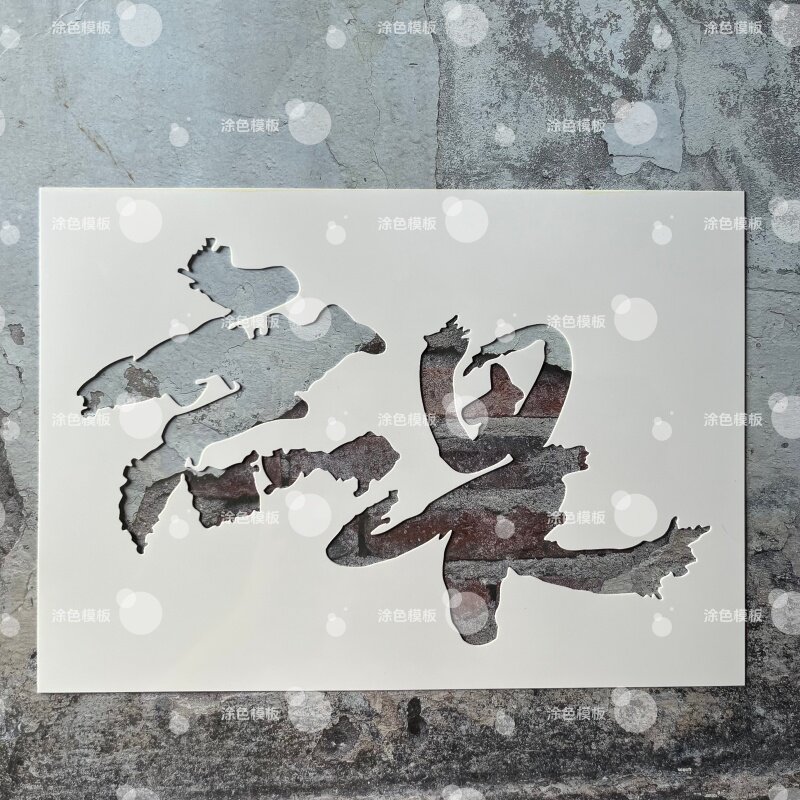 无畏 勇敢中文镂空模板创意手绘画画涂鸦墙绘手账DIY喷绘图遮蔽板