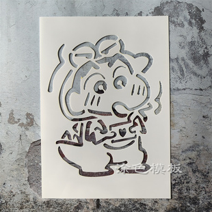 蜡笔小新 卡通图案肌理画丙烯画镂空画画模板墙绘喷漆涂鸦遮蔽板