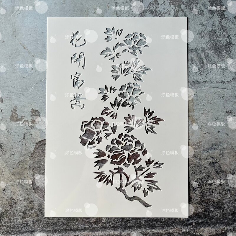 花开富贵 国风牡丹镂空模板新中式手绘画画涂鸦墙绘DIY喷绘遮蔽板