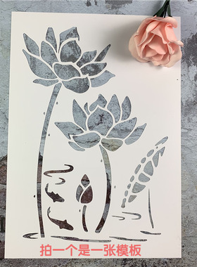 荷花 古风创意手绘DIY墙绘画画喷漆镂空模板型染喷雾涂鸦遮蔽板