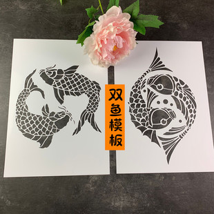 双鱼 鱼系列画画镂空模板井盖涂鸦工具DIY手绘墙绘遮蔽板懒人神器