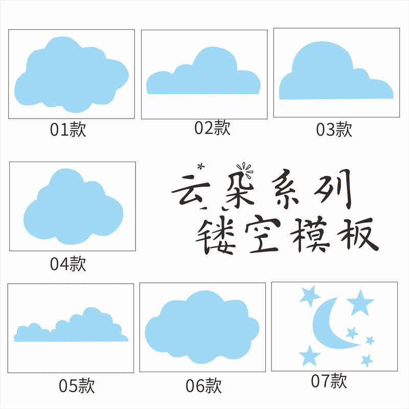 白云系列 云朵镂空模板清新艺术漆墙绘画画神器涂鸦遮蔽板真石漆