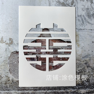 双喜系列 新款喜字油画棒肌理画DIY镂空模板神器卡通墙绘手账涂鸦