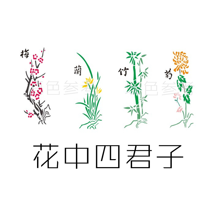 梅兰竹菊 四件套花朵墙绘镂空模板装修手绘井盖涂鸦画画diy创意