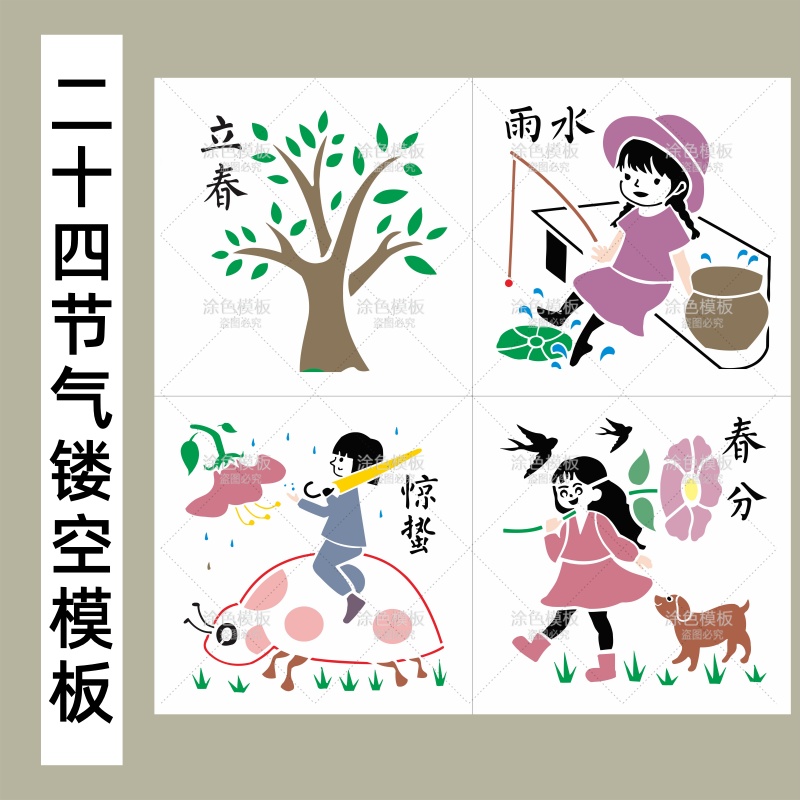二十四节气系列 气候镂空模板涂鸦绘画板DIY街头喷漆拓印板墙绘
