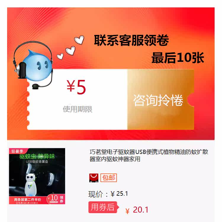 巧茗堂电子驱蚊器USB便携式植物精油防蚊扩散器室内驱蚊神器家用在类目 拍卖会专用, 工艺品, 工艺品中 - 来自Buy2taobao.com提供专业的淘宝代购服务