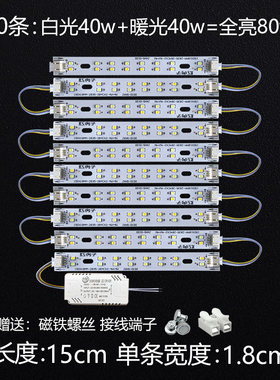 led灯芯led吸顶灯替换灯条灯板长条15厘米贴片灯三色变光高亮灯片