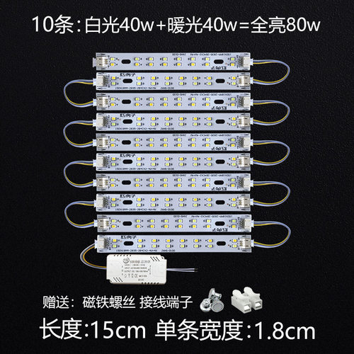 led灯芯led吸顶灯替换灯条灯板长条15厘米贴片灯三色变光高亮灯片