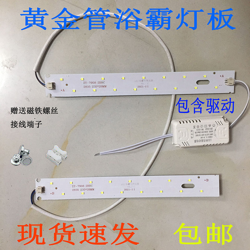 浴霸led灯条49厘米灯板集成LED球泡灯