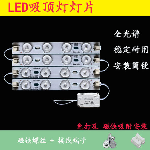 全光谱led灯片长条贴片条形14cm高亮护眼灯条客厅替换吸顶灯灯芯