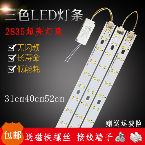三色led灯条长条形灯条31cm41公分52厘米LED灯芯条形调光灯管灯带