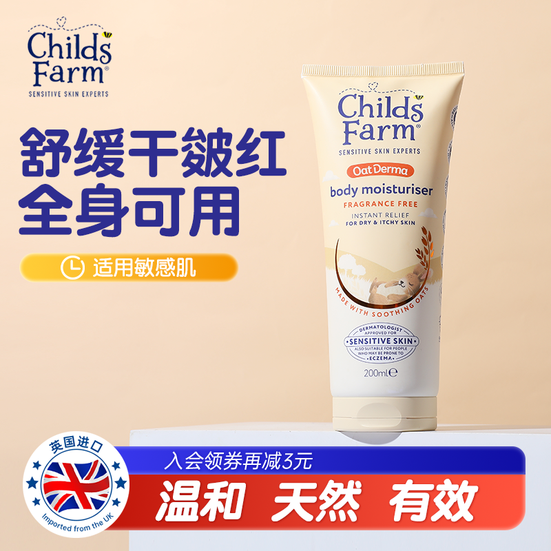 ChildsFarm儿童农场宝宝婴儿身体保湿滋润秋冬燕麦润肤乳补水面霜