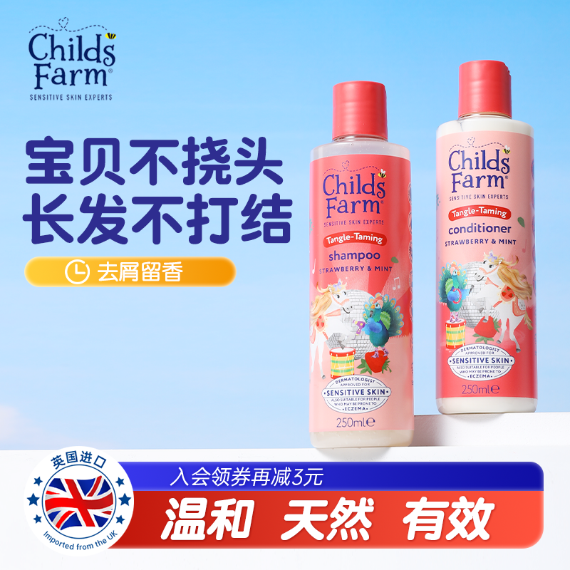 ChildsFarm儿童农场洗发水儿男女孩去屑宝宝青少年婴儿护发素柔顺,婴童洗护,洗发水,淘宝优惠券,粉丝福利购,淘宝优惠卷