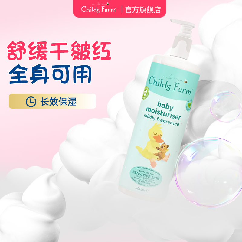 儿童补水保湿身体润肤乳