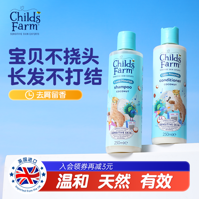 ChildsFarm儿童农场洗发水专用男女孩婴儿宝宝泡沫去屑新生儿椰子,婴童洗护,洗发水,淘宝优惠券,粉丝福利购,淘宝优惠卷