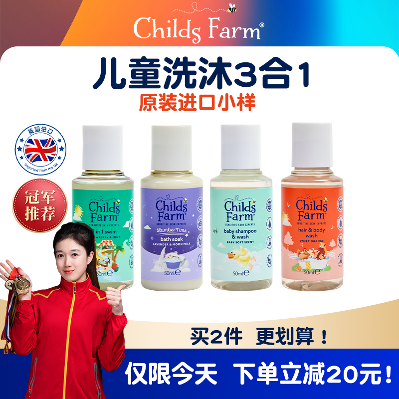 【U先】ChildsFarm儿童农场三合一游泳去氯洗发沐浴露二合一专用