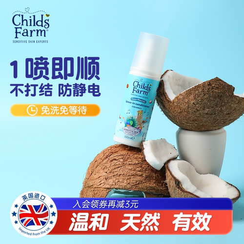 儿童农场免洗柔顺头发精油喷雾