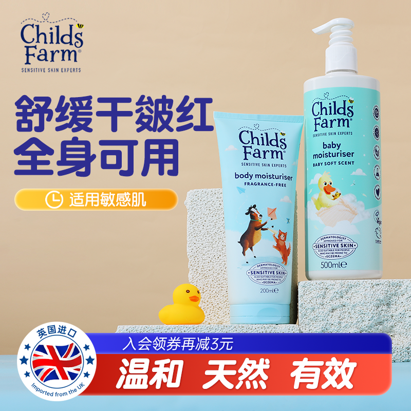 儿童农场燕麦身体乳润肤面霜