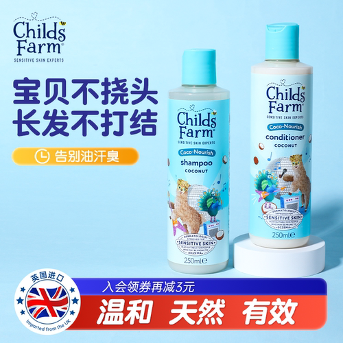 儿童农场洗发水护发素青少年