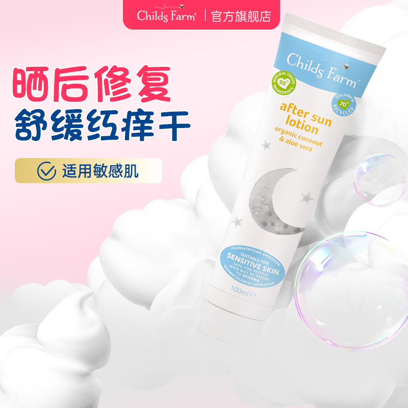 进口儿童晒后修复保湿面霜