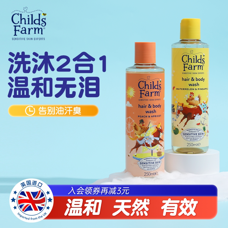 ChildsFarm儿童农场洗发沐浴二合一婴儿专用洗护沐浴露宝宝洗发水