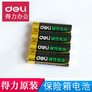 售后维修原装 得力保险柜电池5号专用保险箱配件长效电池原装 配件