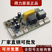 9905 9953 9906 得力碎纸机主板9904 9907 9912 9954 T600电源板