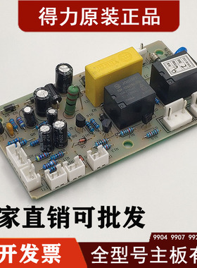 得力碎纸机主板9904/9905/9906/9907/9912/9953/9954/T600电源板