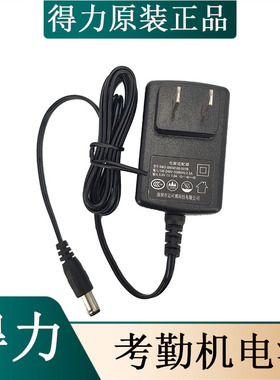 得力3960/2250 34521指纹打卡考勤机电源适配器5V/1A/2A充电器线