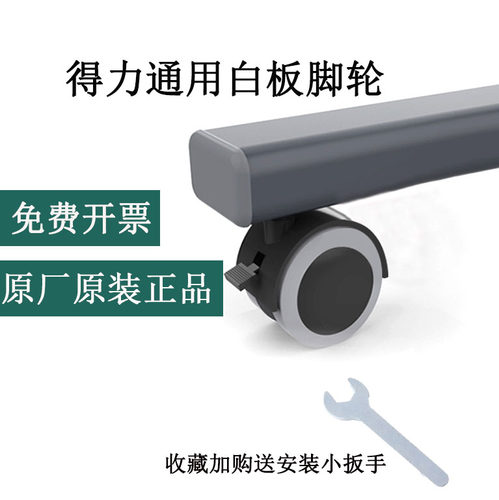 得力7830/7882/33357/8737等移动白板滚轮脚轮轮子配件全型号适用