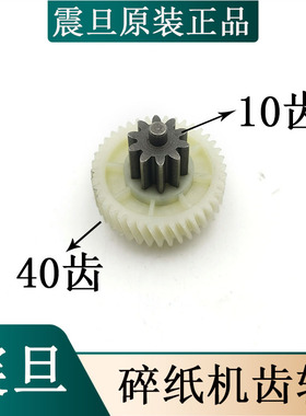 震旦AS068CD碎纸机齿轮 震旦AS078原装齿轮 AS069 AS668配件齿轮