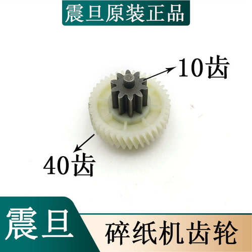 震旦AS068CD碎纸机齿轮 震旦AS078原装齿轮 AS069 AS668配件齿轮