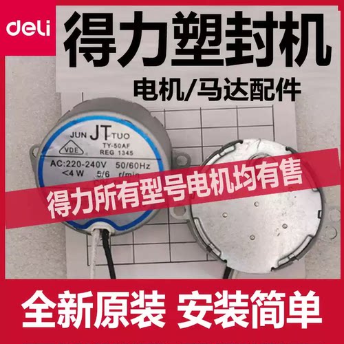 得力发热条配件过塑机