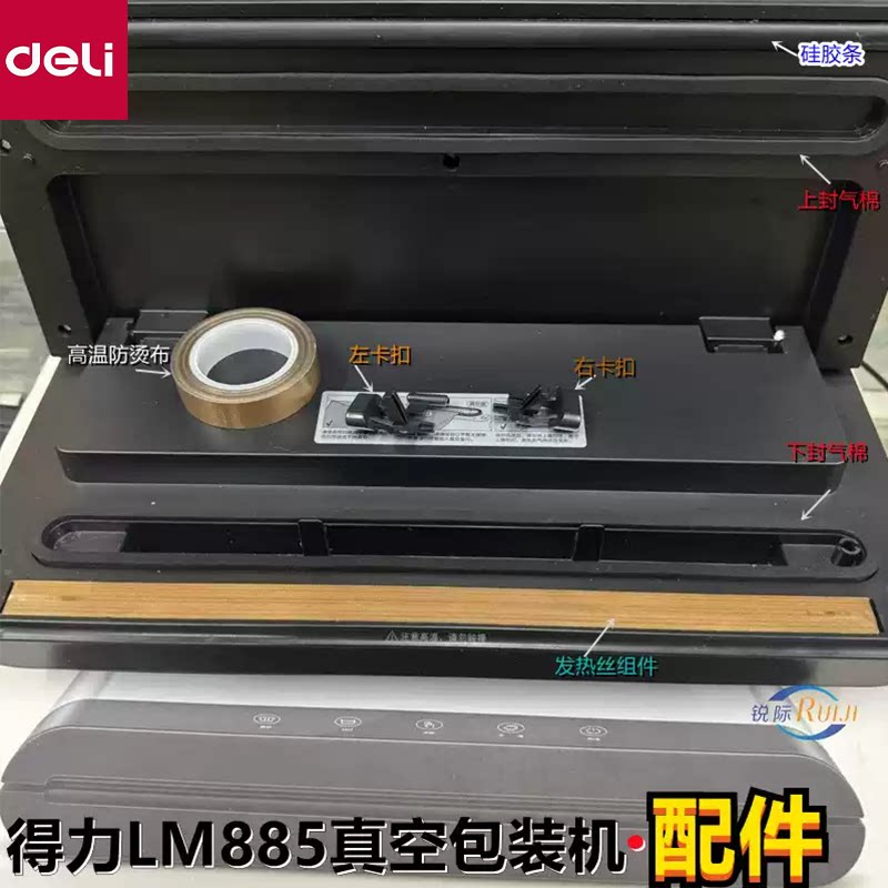 得力LM885真空包装机卡扣 上盖二侧锁扣 固定扣 封口机发热丝配件图片