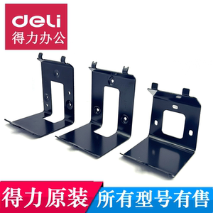 得力3765/3765C/14050C/33155/33868/13750/D2/D3考勤机支撑架