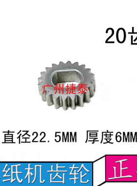 科密碎纸机齿轮 科密9915/868/DS608/968/9925光盘上的刀轴齿轮