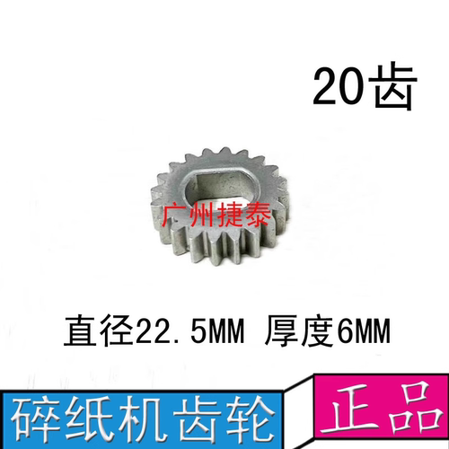 科密碎纸机齿轮 科密9915/868/DS608/968/9925光盘上的刀轴齿轮