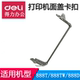 得力配件888T 888T开盖卡扣标签打印机原装 888D 888TW面盖卡扣DL