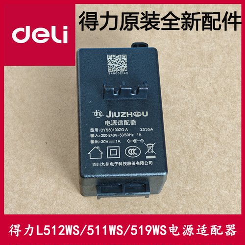 得力L511ws/L512ws/L516ws/L518ws/L519ws/L300w电源适配器变压器