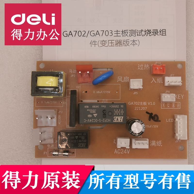 得力GA702碎纸机齿轮电机 主板机芯配件GA703/704/751/752/753等
