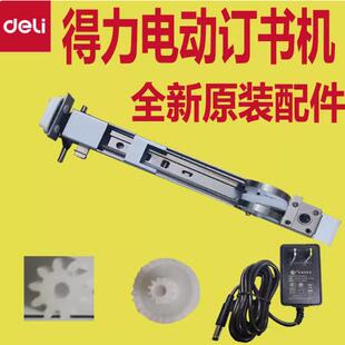 得力电动订书机0489配件齿轮全自动装订器主板电源线电机全新原装